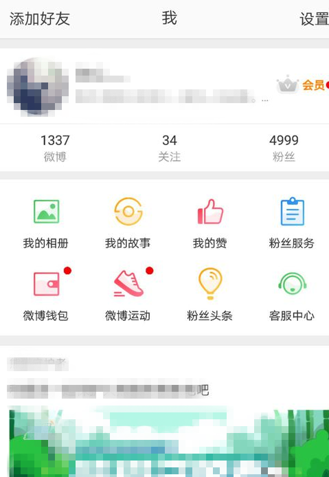 微博关掉悬浮窗通知的操作流程