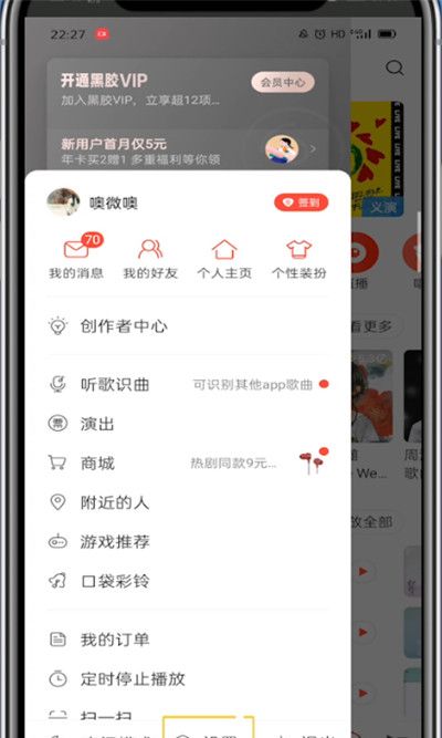 网易云音乐中隐藏关注的人的详细步骤截图