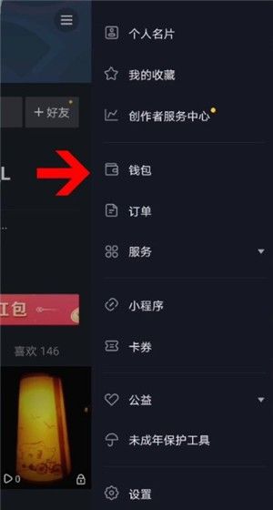 抖音解绑绑定银行卡的操作流程截图