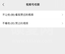 微信视频号如何设置隐私 微信视频号隐私设置方法截图