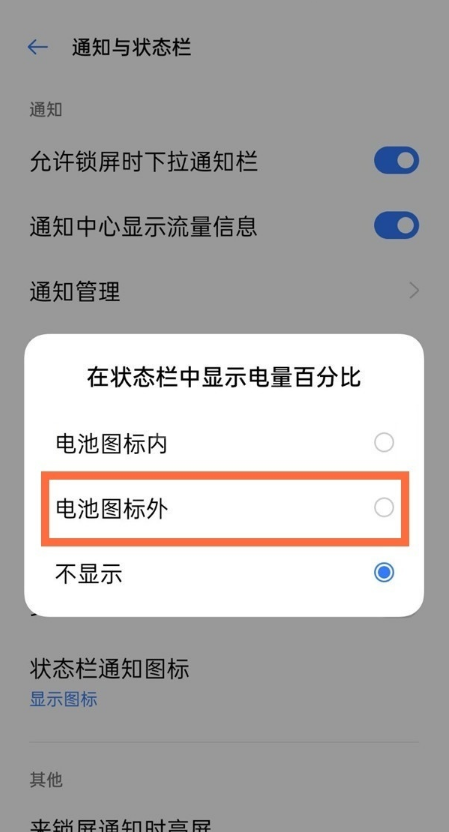 真我q3如何设置电量百分比?真我q3电量百分比设置教程截图