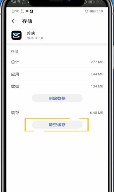 剪映中清理缓存的简单方法截图