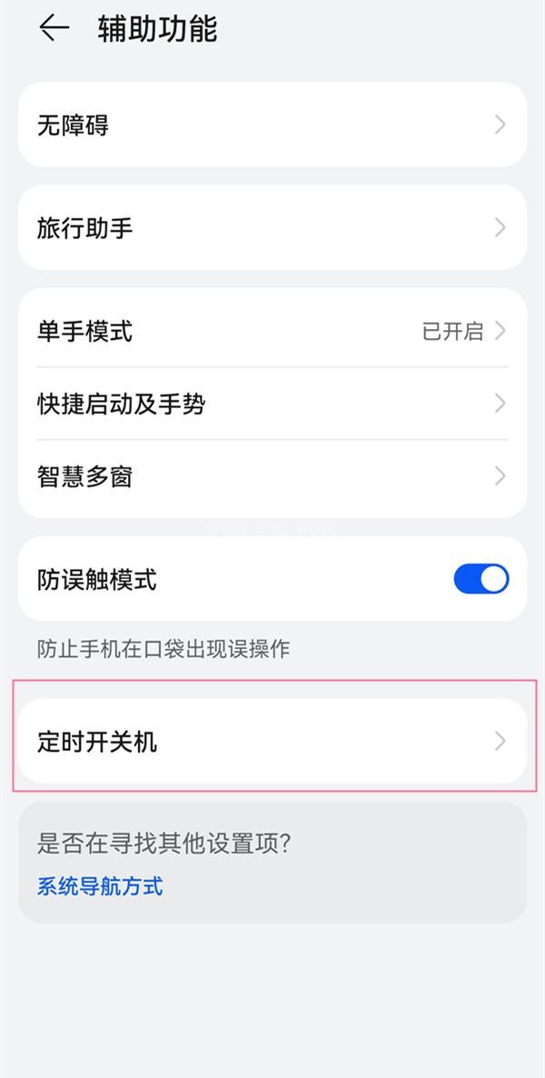华为p50怎么设置定时开关机?华为p50设置定时开关机方法截图