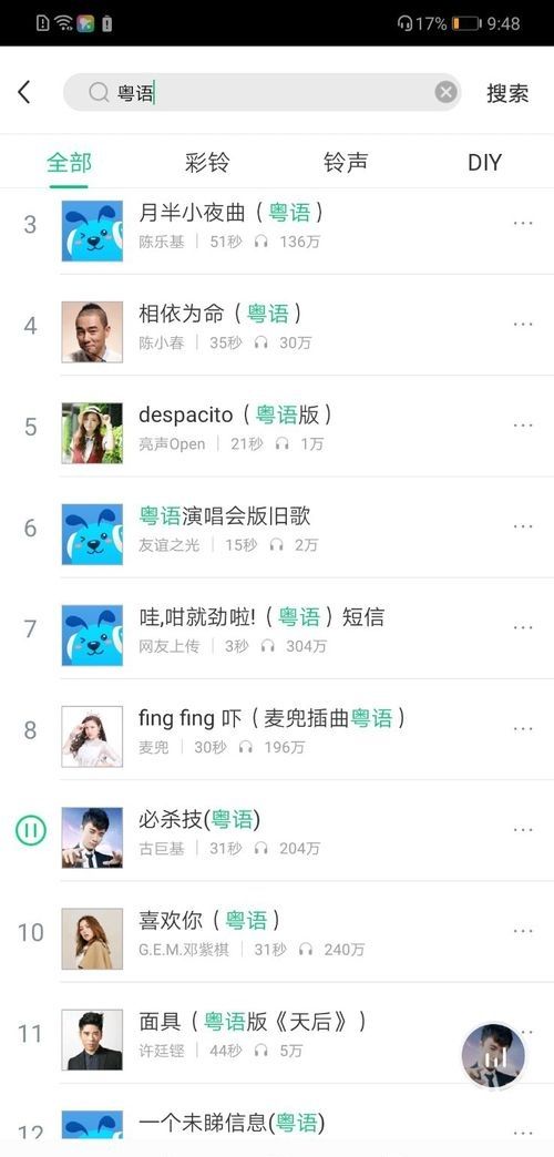 酷狗铃声搜索音乐的相关操作讲述截图