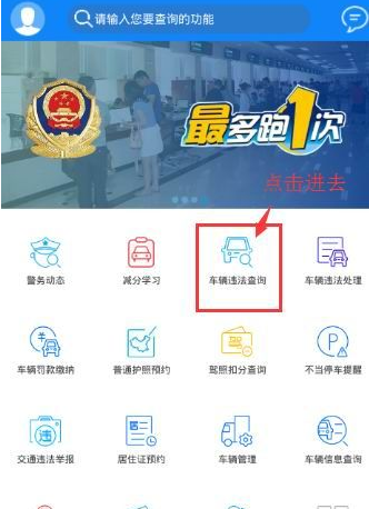 通过警察叔叔APP缴纳罚款的基础操作截图