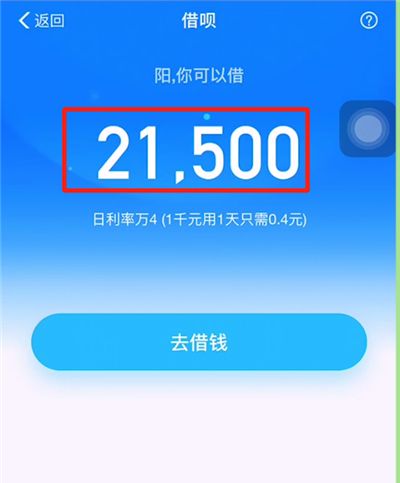 支付宝借呗中进行借钱的操作教程截图