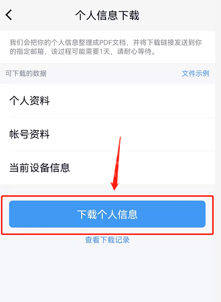 QQ如何下载个人信息文件?QQ下载个人信息文件的方法截图