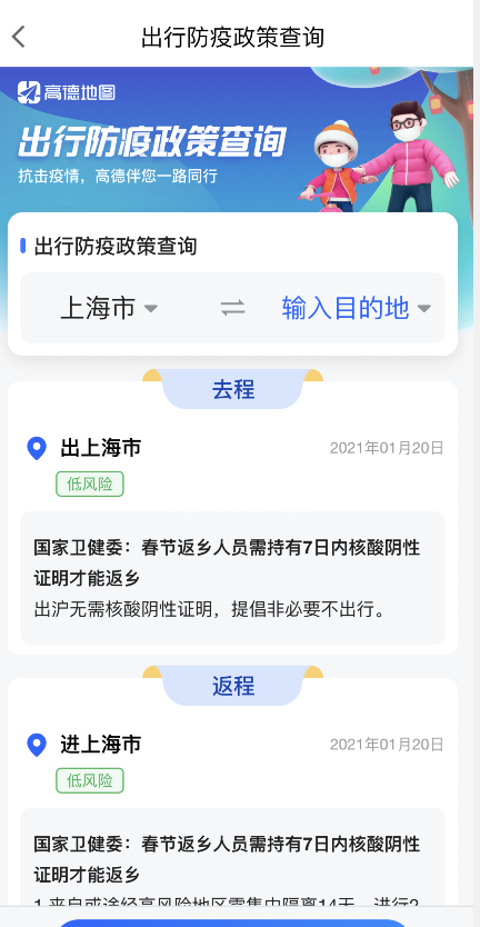 高德地图出行防疫政策在哪看 高德地图出行防疫政策查询步骤介绍截图