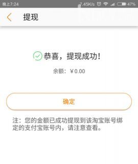 在淘宝联盟APP里进行提现的基础操作截图