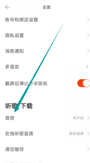 虾米音乐防破音音效在哪设置 虾米音乐防破音音效的开启方法截图
