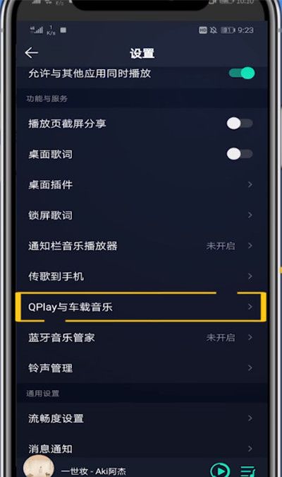 qq音乐打开车载模式的方法步骤截图