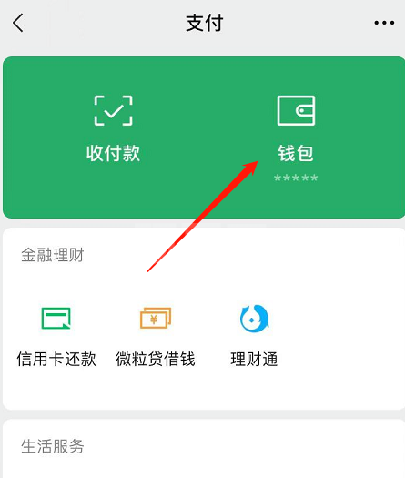 微信怎么查看支付分守约记录？微信查看支付分守约记录教程截图