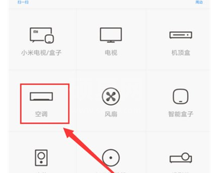 红米k40远程控制空调?红米k40远程控制空调教程一览截图