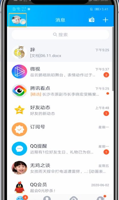 qq中退出登录的简单方法教程截图