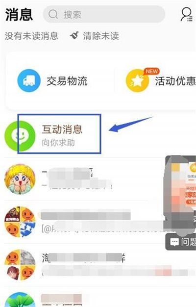 淘宝查看互动消息的操作步骤截图