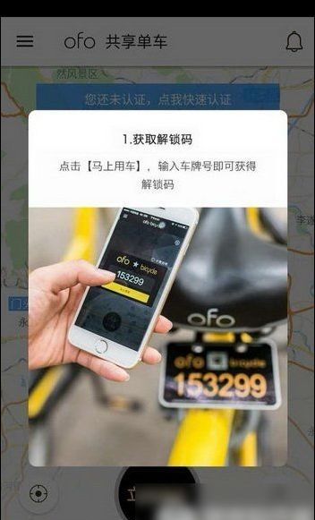 ofo共享单车APP进行学生认证的操作讲述截图
