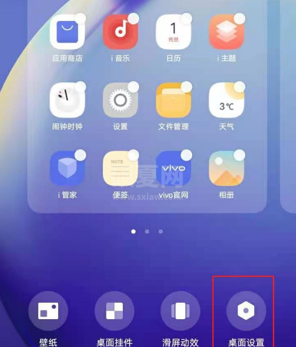 vivoy30图标可以变小吗 vivoy30图标调整大小方法截图