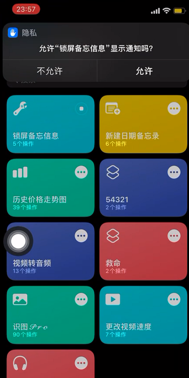 iOS15锁屏提醒快捷指令怎么设置?iOS15创建锁屏备忘快捷指令教程截图