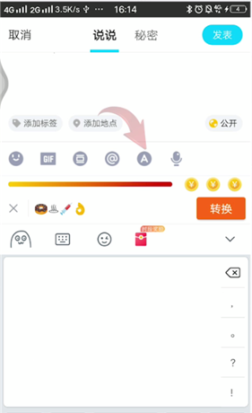 qq说说字体进行调整的操作步骤截图