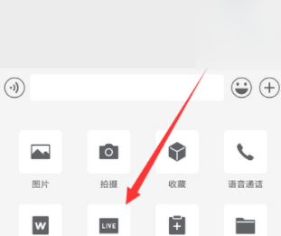 企业微信开启直播方法介绍方法截图