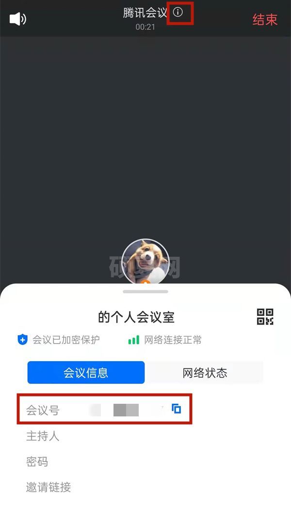 腾讯会议如何查看会议号?腾讯会议查看会议号的方法截图