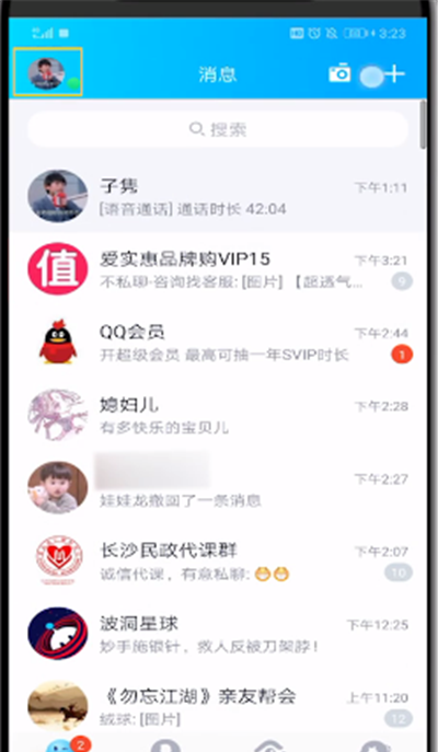 qq玩时进行隐藏的操作教程截图