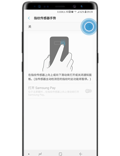 在三星note9中设置指纹传感器手势的图文教程截图