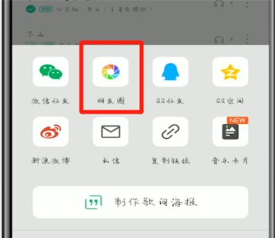 qq音乐中分享到朋友圈的详细方法截图