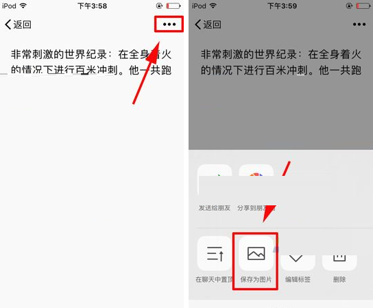 微信将收藏笔记保存成图片的图文操作截图