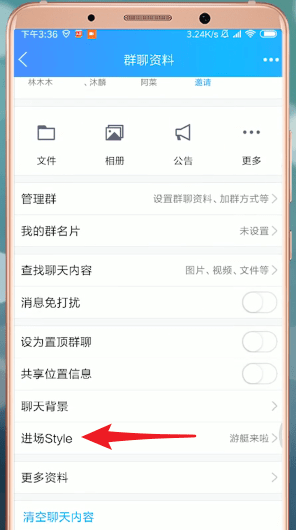 qq设置进场style的操作流程截图