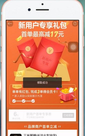 饿了么APP获得星选优惠券的图文操作截图