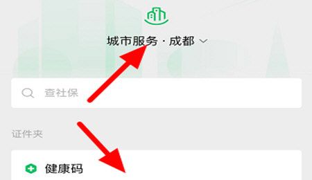 微信健康码怎么获得 微信健康码获取具体方法截图