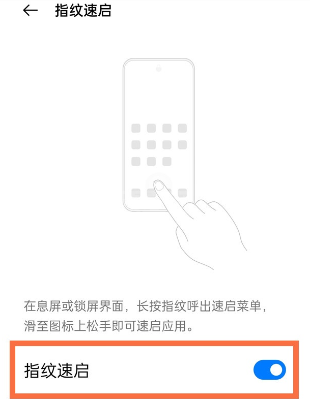 一加9如何使用指纹速启?一加9使用指纹速启的方法截图
