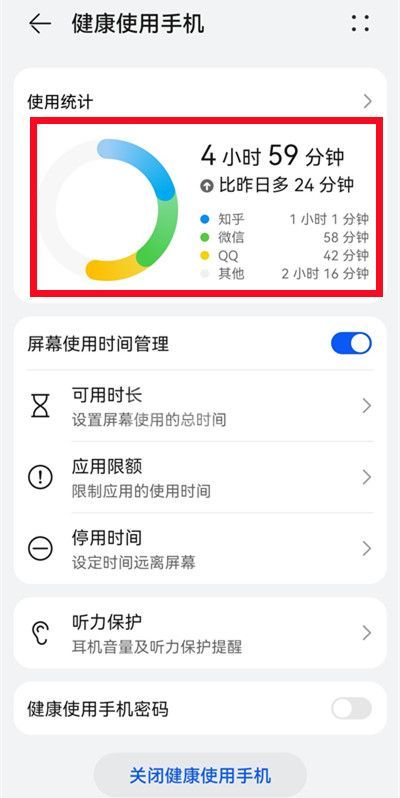 鸿蒙怎样查询使用时间?鸿蒙查询使用时间方法技巧截图