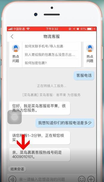 在菜鸟裹裹里查找客服电话的基础操作截图