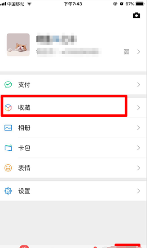 微信当前位置收藏的设置步骤截图