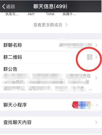 延长微信群二维码的有效期的具体操作方法截图