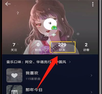 qq音乐中查找好友歌单的操作教程截图