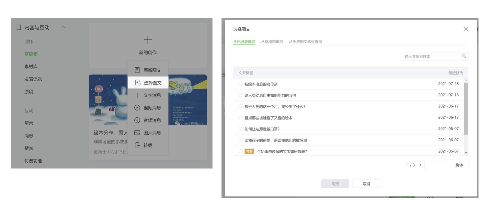 微信公众号草稿箱已发布文章可以找回重新编辑吗？微信公众号草稿箱已发布文章重新编辑方法介绍截图