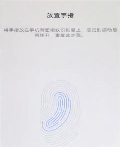 在vivo手机中录入指纹密码解锁的方法介绍截图