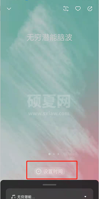 喜马拉雅fm如何开启专注学习？喜马拉雅fm开启专注学习操作步骤截图