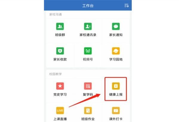 企业微信健康上报怎么用？企业微信健康上报使用方法