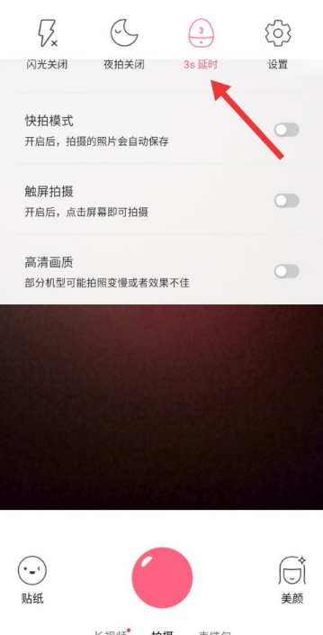 布丁相机延时拍摄功能怎么开启？布丁相机延时拍摄功能开启步骤截图