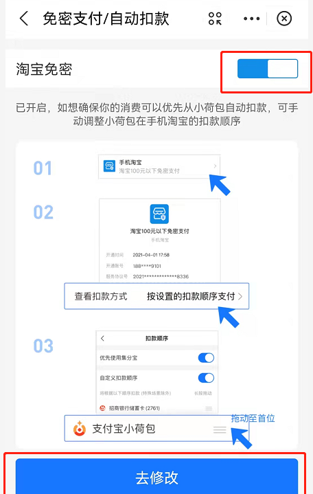 支付宝小荷包淘宝免密在哪设置？支付宝小荷包开通淘宝免密付款教程截图