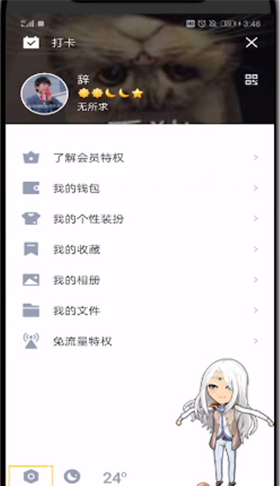 qq中设置取消授权的操作教程截图