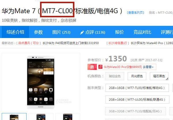 华为mt7-cl00是什么型号?华为mt7-cl00型号介绍