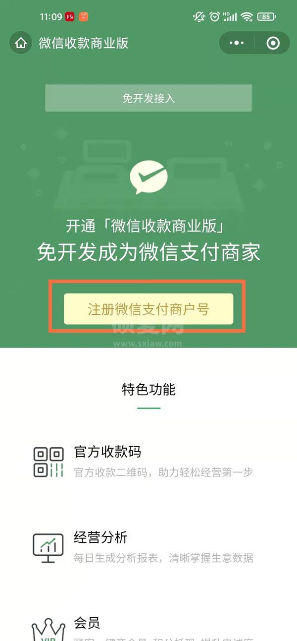 商户收款码怎么开通?商户收款码的开通方法截图