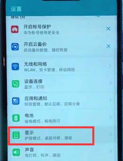 荣耀10青春版设置屏幕常亮的具体步骤截图