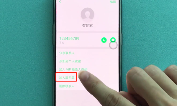 在OPPO A77中设置联系人黑名单的方法截图