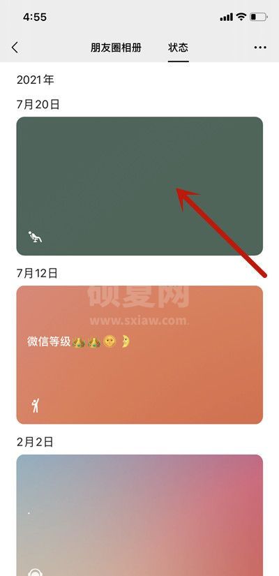 微信怎么删除历史动态记录？微信删除历史动态记录的方法截图